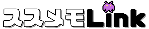 ススメモLink