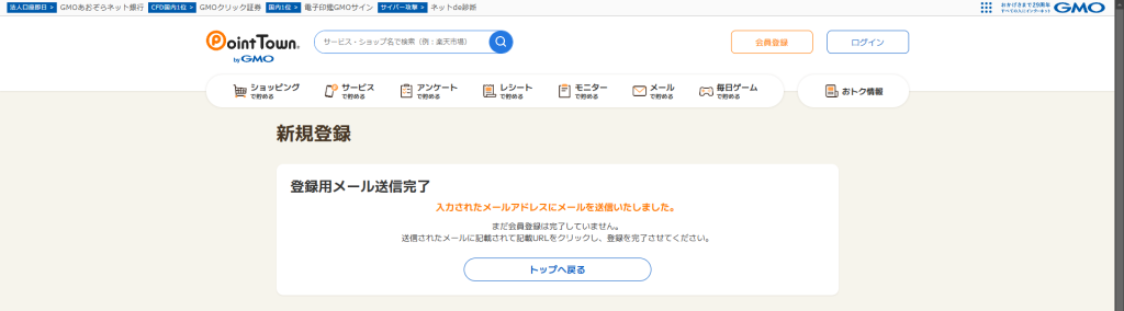 登録用メール送信完了