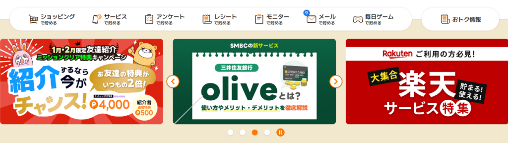 ポイントを貯める種類を紹介