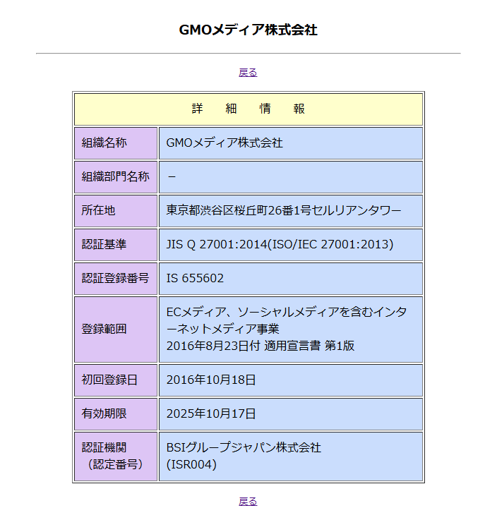 ISMS認証取得証明