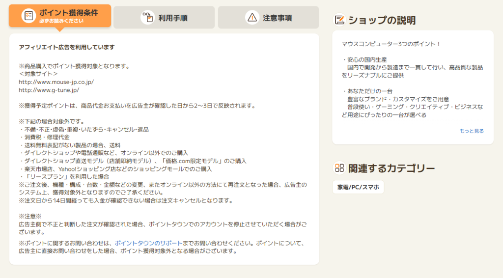 ポイント獲得条件・利用手順・注意事項