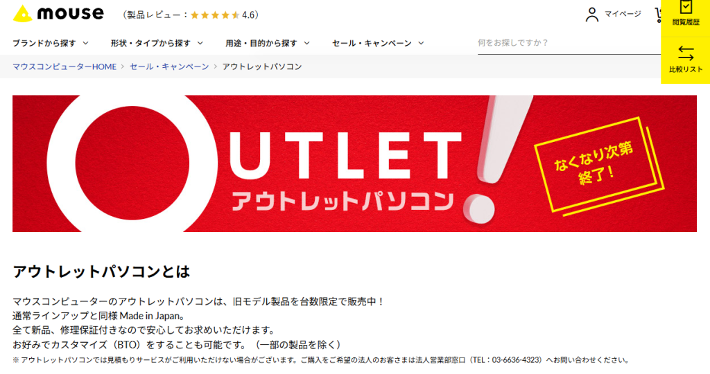 アウトレットパソコンのトップページ
