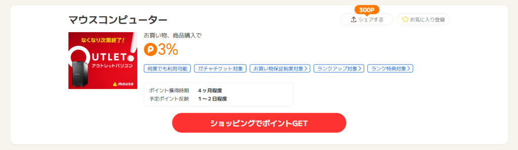 アウトレットパソコン案件