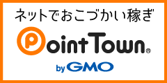 ポイントタウン登録用バナー