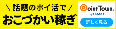 ポイントタウン紹介用バナー