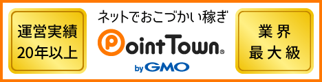 ポイントタウン登録用バナー