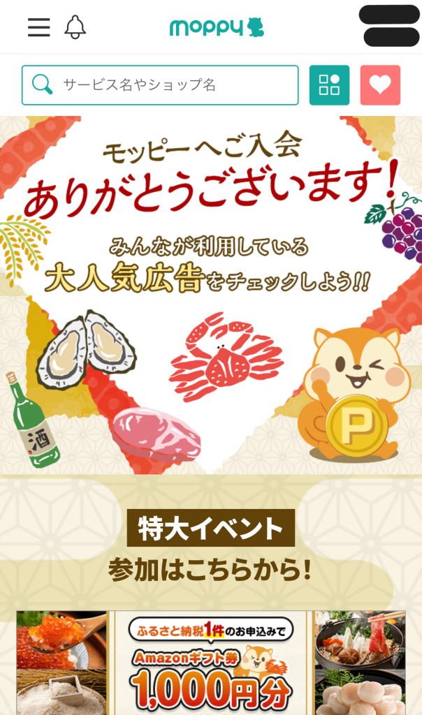 会員登録が完了した画面