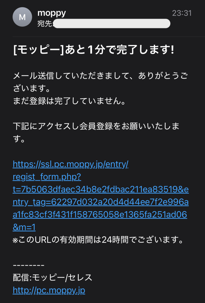 会員登録メール