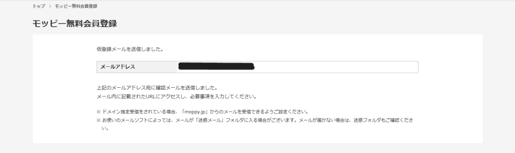 仮登録メール送信画面