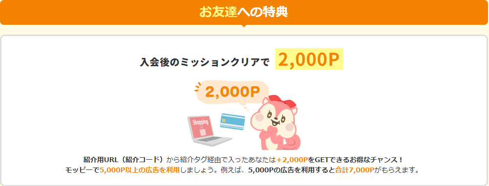 入会後のミッション説明