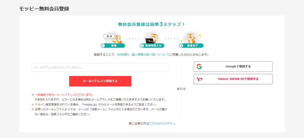 メールアドレス入力画面