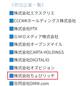JIPCの参加企業一覧