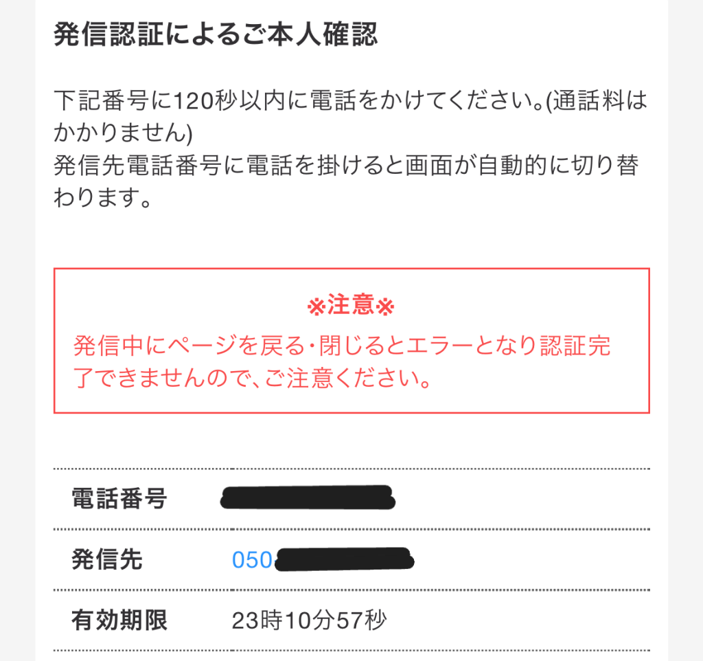 発信認証によるご本人確認画面