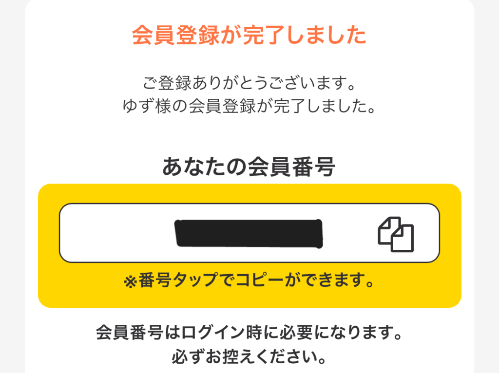 会員登録完了画面