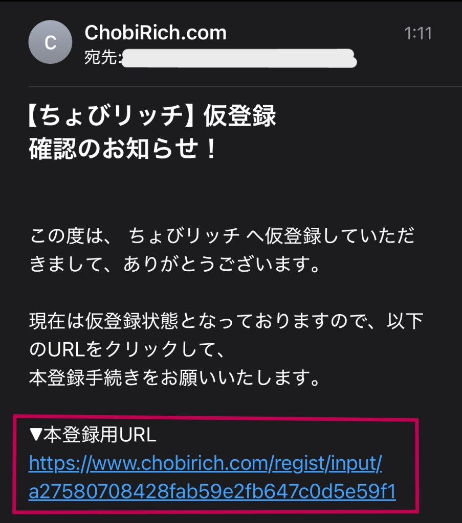 本登録用メール画面