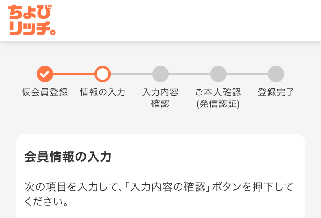 会員情報入力画面