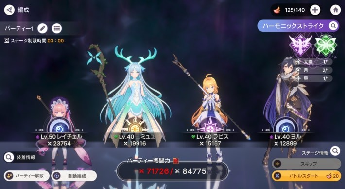 キャラクター編成画面