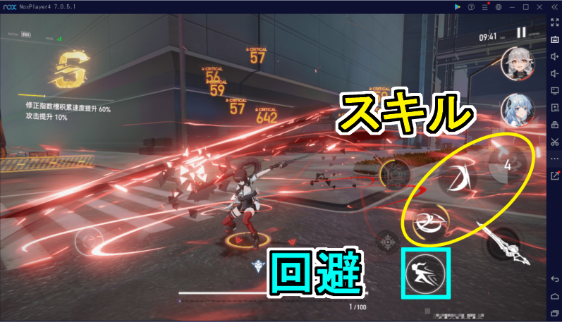 スキルボタンと回避ボタンの説明