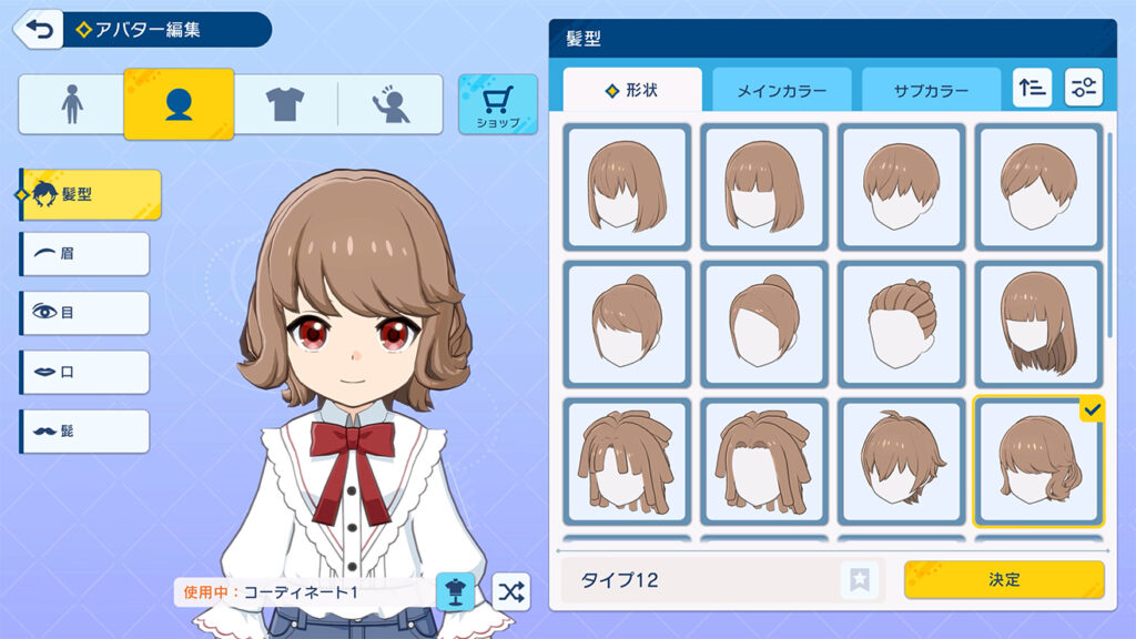 衣装着せ替え画面