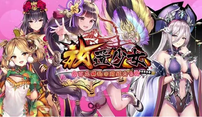 放置少女アイキャッチ