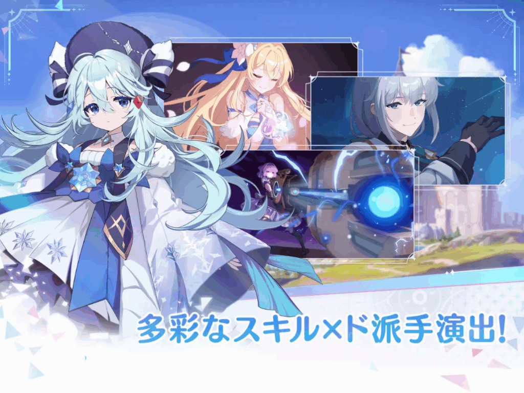 スキル×ド派手演出