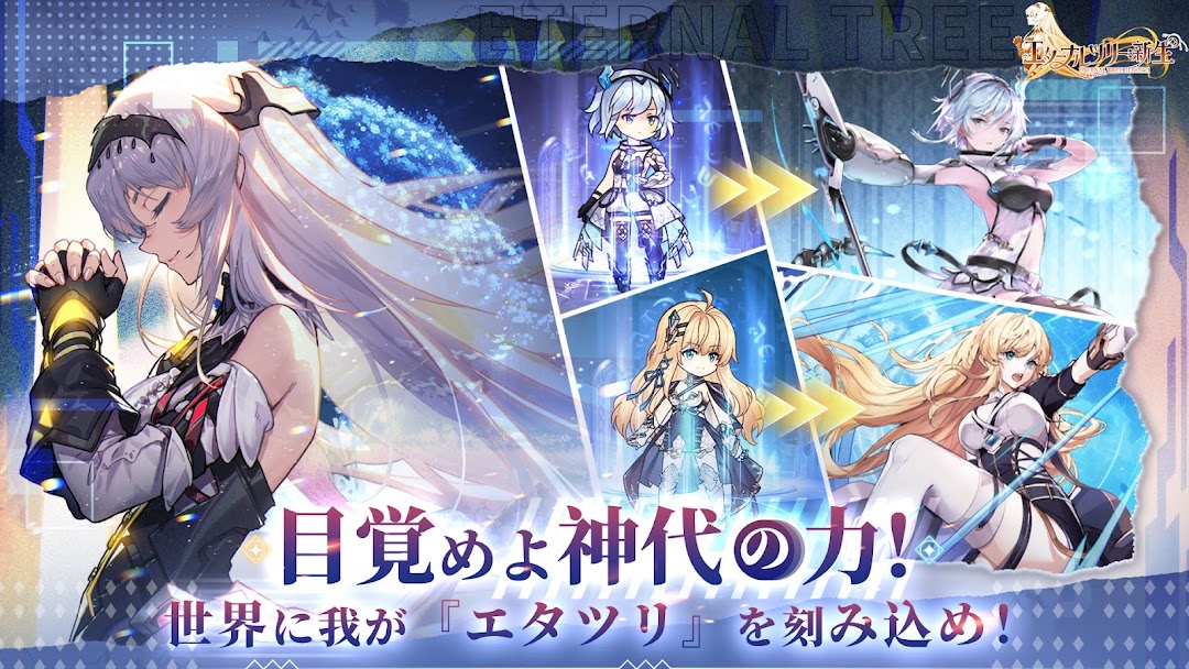 エターナルツリー：新生のアイキャッチ画像